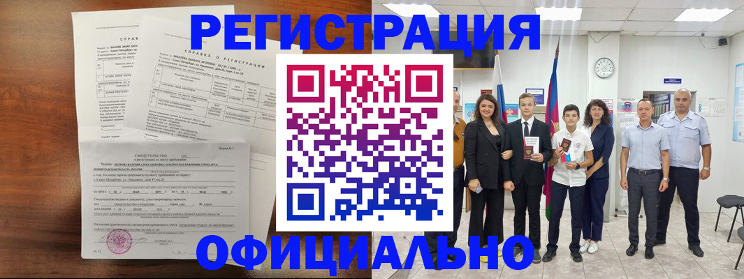 временная регистрация недорого в Элисте