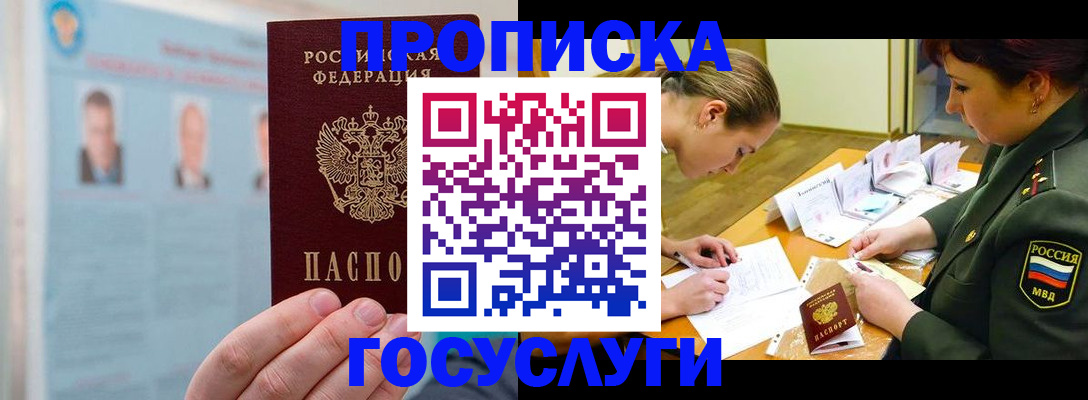 временная регистрация в Элисте