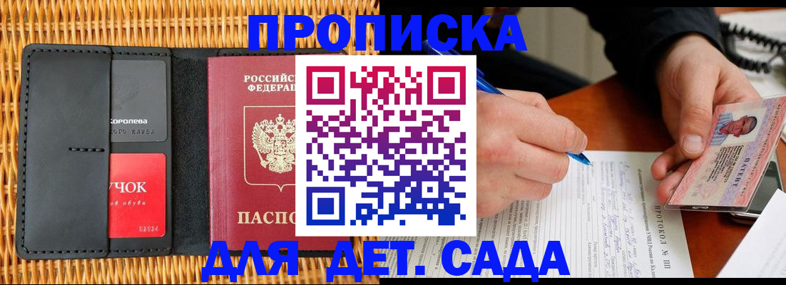 купить прописку в Элисте