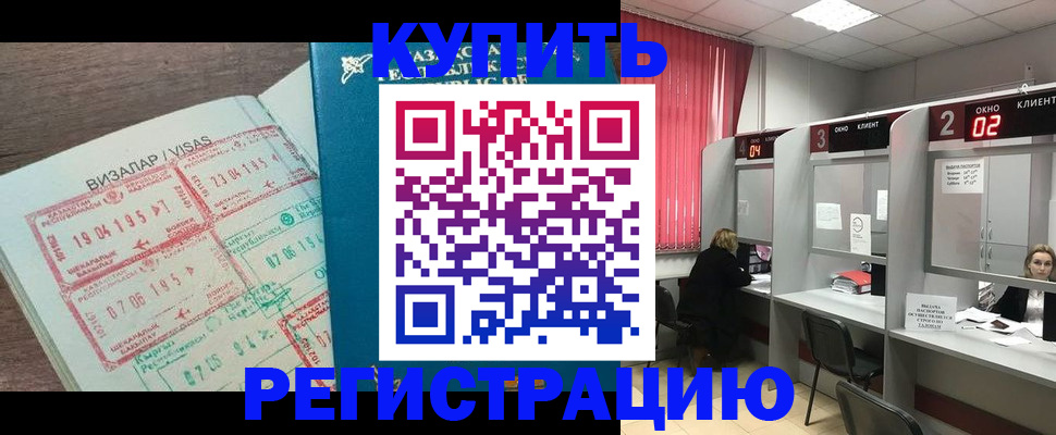 временная регистрация в Элисте