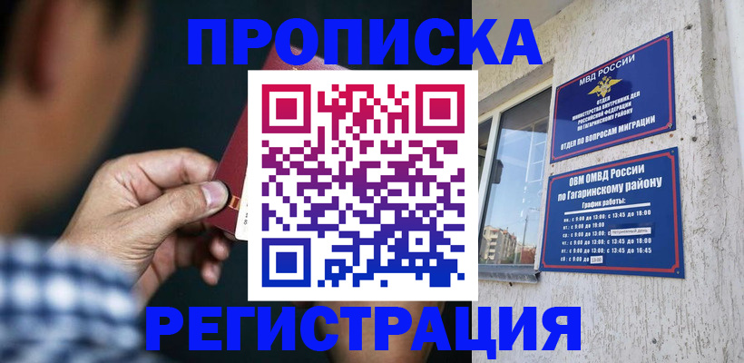 прописка для школы в Элисте