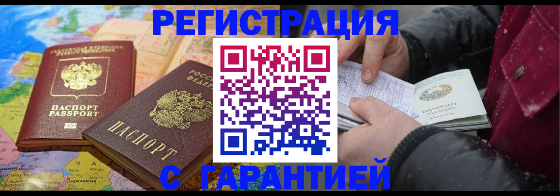 прописка штамп в Элисте