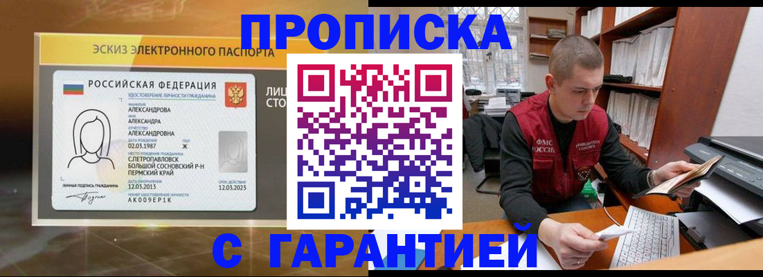 временная регистрация в Элисте